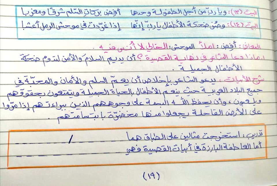 بالصور شرح درس من اجل الطفولة مادة اللغة العربية للصف الثامن الفصل الاول 2020